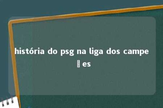 história do psg na liga dos campeões 